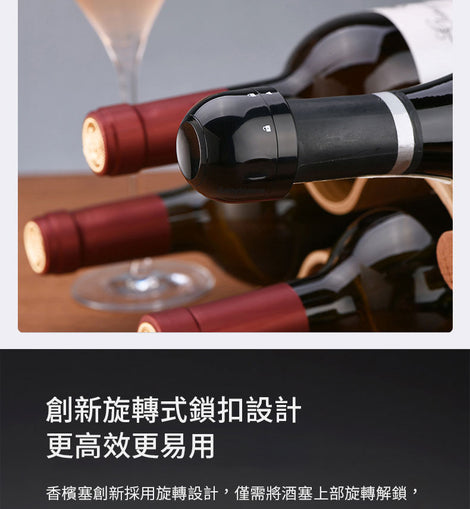香檳 氣泡酒迷你塞