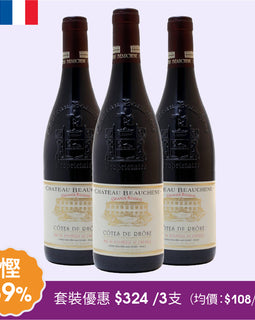 Cotes Du Rhone Grande Reserve 2020 -3支套裝優惠價