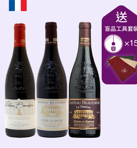 Chateau Beauchene - Cotes du Rhone【寶尚酒莊】 3支盲品套裝 - iEverydayWine