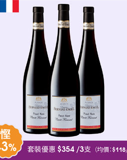 Pinot Noir Cuvee 珍藏 2020-3支套裝優惠價