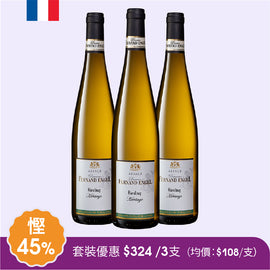 Riesling Reserve 2021-3支套裝優惠價