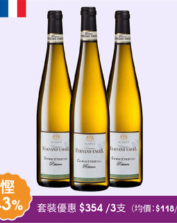 Gewurztraminer Reserve 2021-3支套裝優惠價