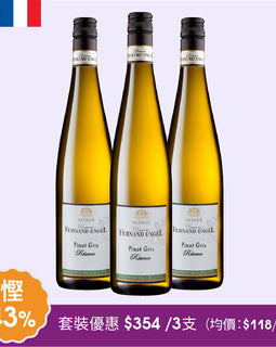 Pinot Gris Reserve 2020-3支套裝優惠價