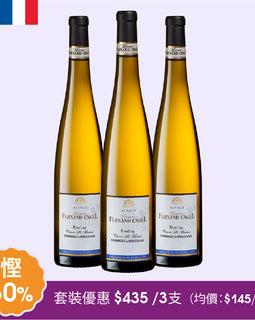 Riesling Silberberg 2016-3支套裝優惠價