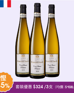 Pinot Blanc Reserve 2020-3支套裝優惠價