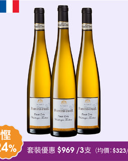 Pinot Girs Vendages Tardives 晚收 2015 -3支套裝優惠價