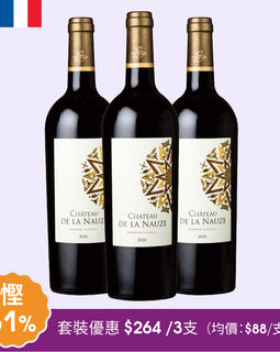 Chateau de La Nauze Bordeaux Superieur 2018-3支套裝優惠價